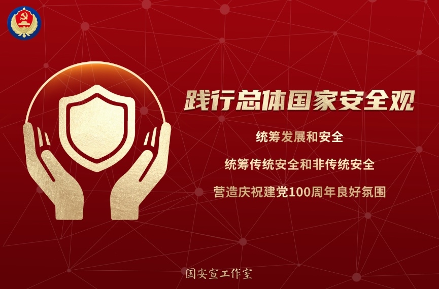 國家安全教育日 | 人民網評：守護國家安全，人人有份有責