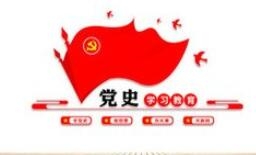 【西無二集團】在黨史學(xué)習(xí)中增強信仰、信念、信心