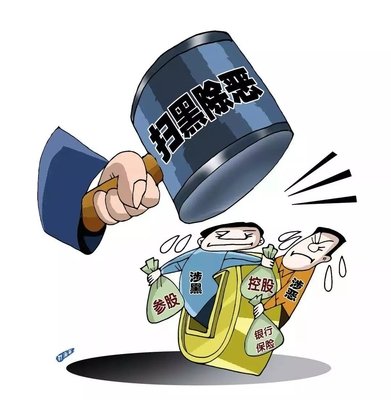 掃黑除惡 ｜西安掃黑除惡專項(xiàng)斗爭(zhēng)取得顯著成效! 警方共偵辦涉黑惡案件3301起！