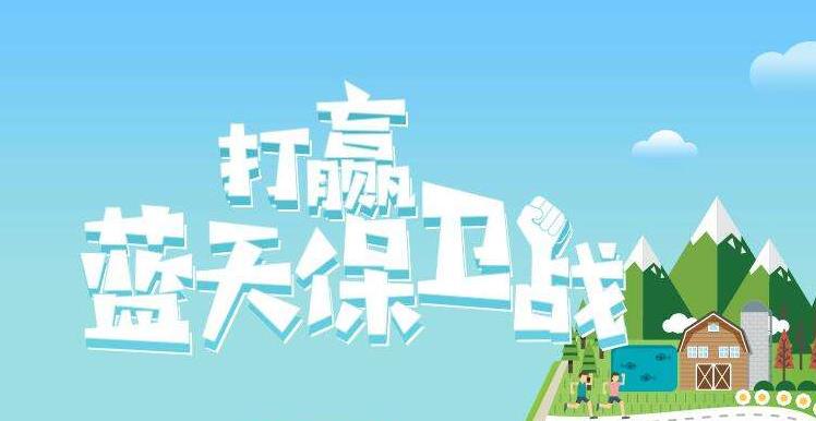 【環(huán)境保護(hù)】中國主辦2019年6.5世界環(huán)境日，聚焦“空氣污染”