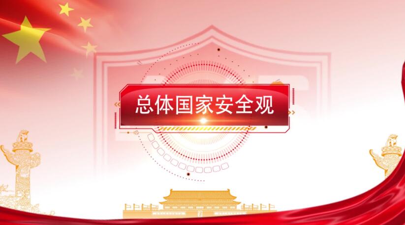 全民國家安全教育日，這些知識要知道！