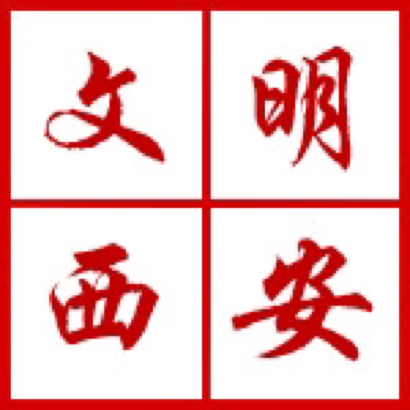 西安開展“迎接綠色十四運，當好秦嶺生態(tài)衛(wèi)士”志愿服務系列活動